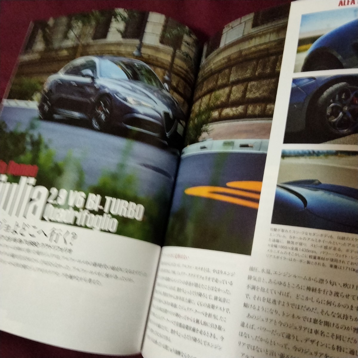 カーグラフィック　2020　8月号　CAR GRAPHIC 　110周年を迎えたアルファ・ロメオ　186ページ　アルファ・ロメオ　モーガン　アコード　_画像9