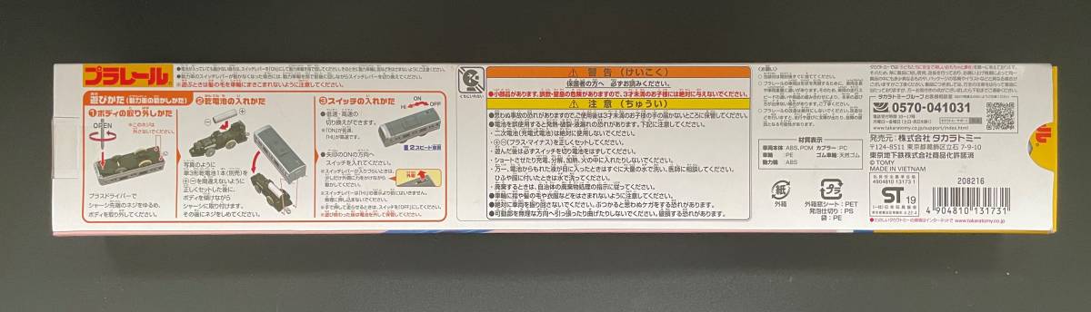 プラレール ぼくもだいすき！たのしい列車シリーズ 東京メトロ半蔵門線08系　未開封品_画像3