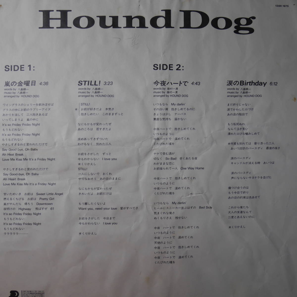 アナログ ● HOUND DOG/ 嵐の金曜日 ・STILL・～12AH1975 4曲_画像3