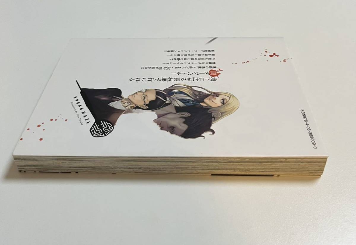 田中一行 エンバンメイズ 1巻 イラスト入りサイン本 Autographed 田中一行 エンバンメイズ 1巻 イラスト入りサイン本 Autographed