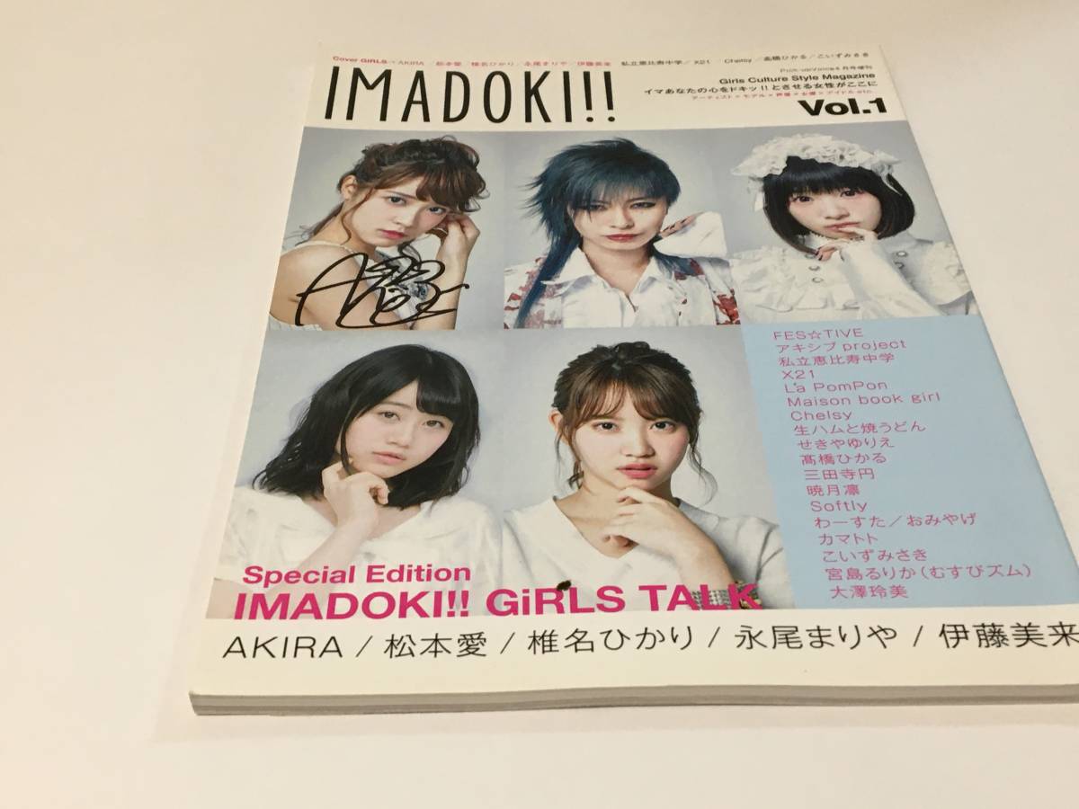 松本愛　IMADOKI!!　Pick-upVoice4月号増刊　サイン本　Autographed　簽名書_画像7
