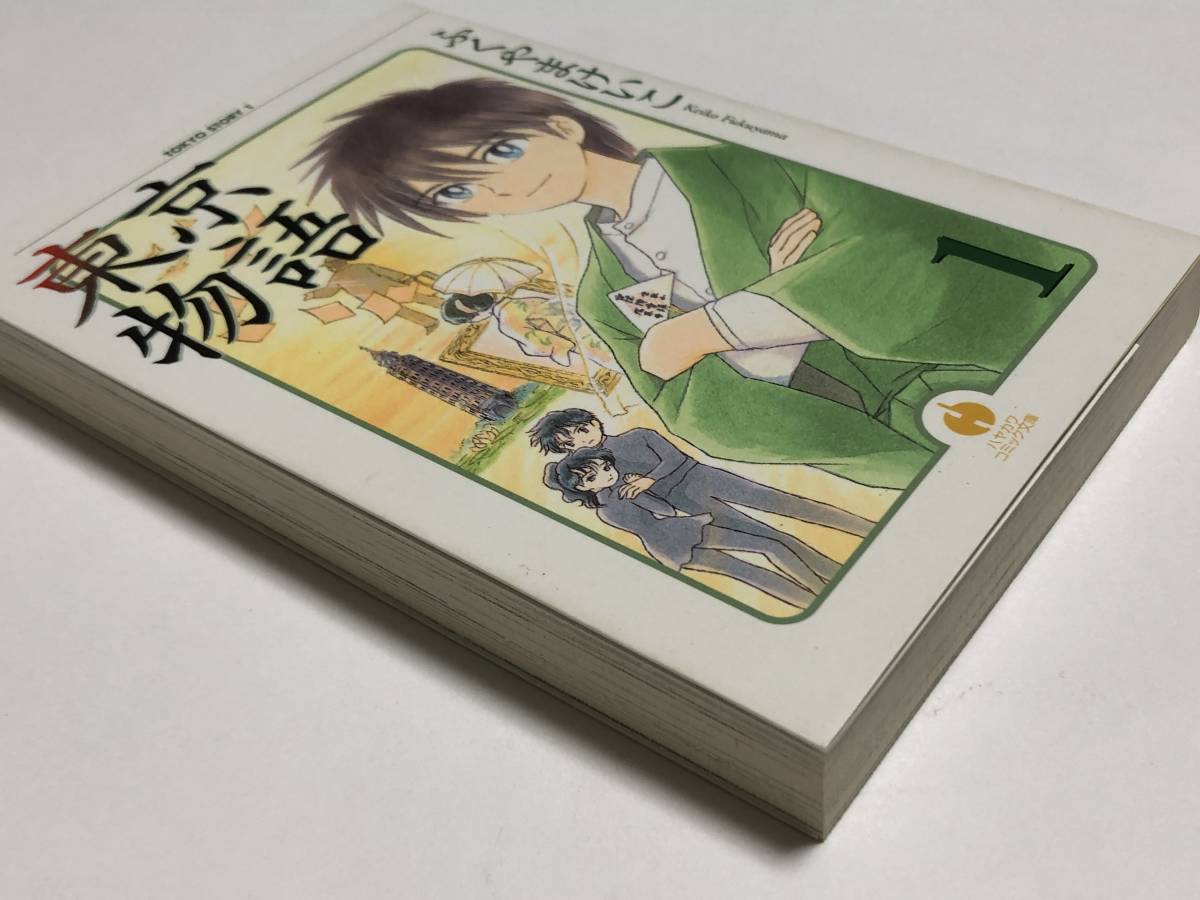 ふくやまけいこ　東京物語　１巻　イラスト入りサイン本 Autographed　繪簽名書_画像8