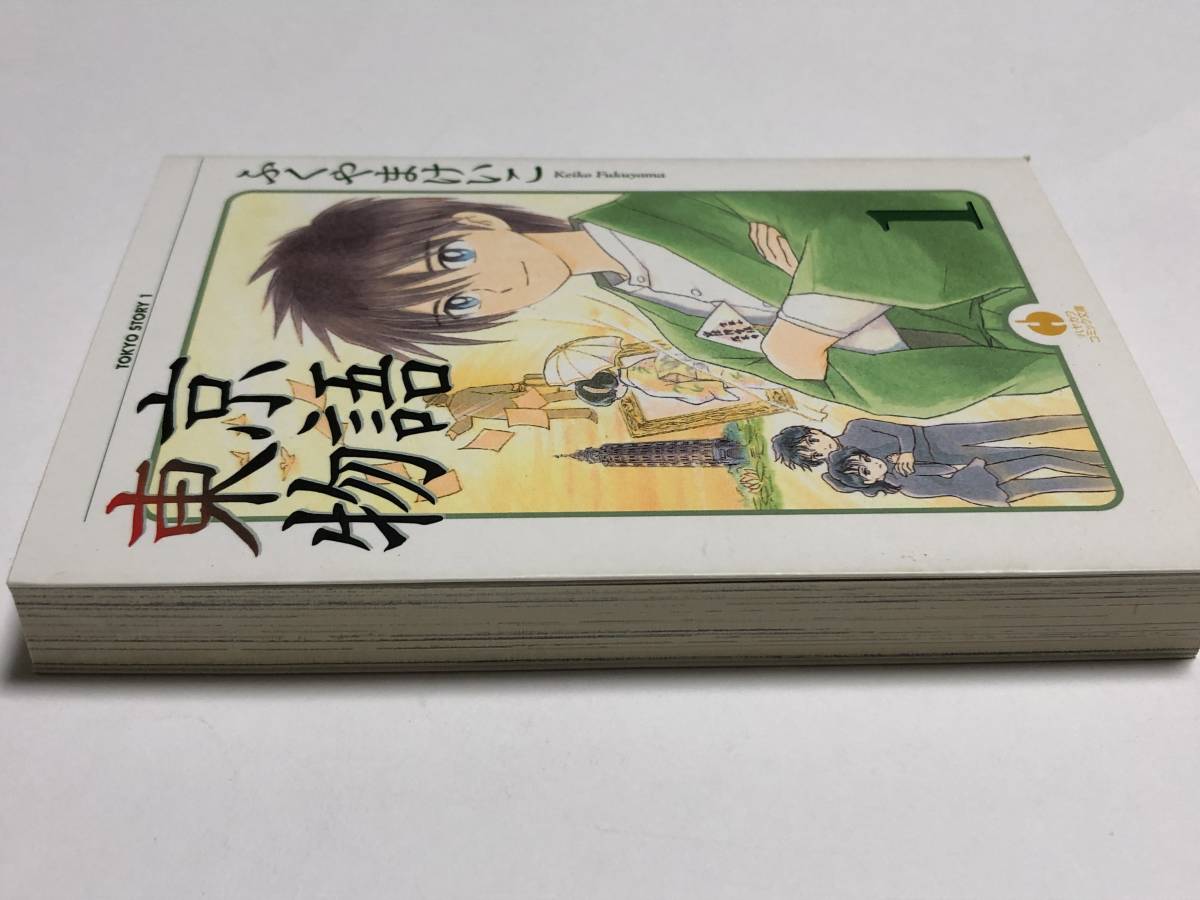 ふくやまけいこ　東京物語　１巻　イラスト入りサイン本 Autographed　繪簽名書_画像5