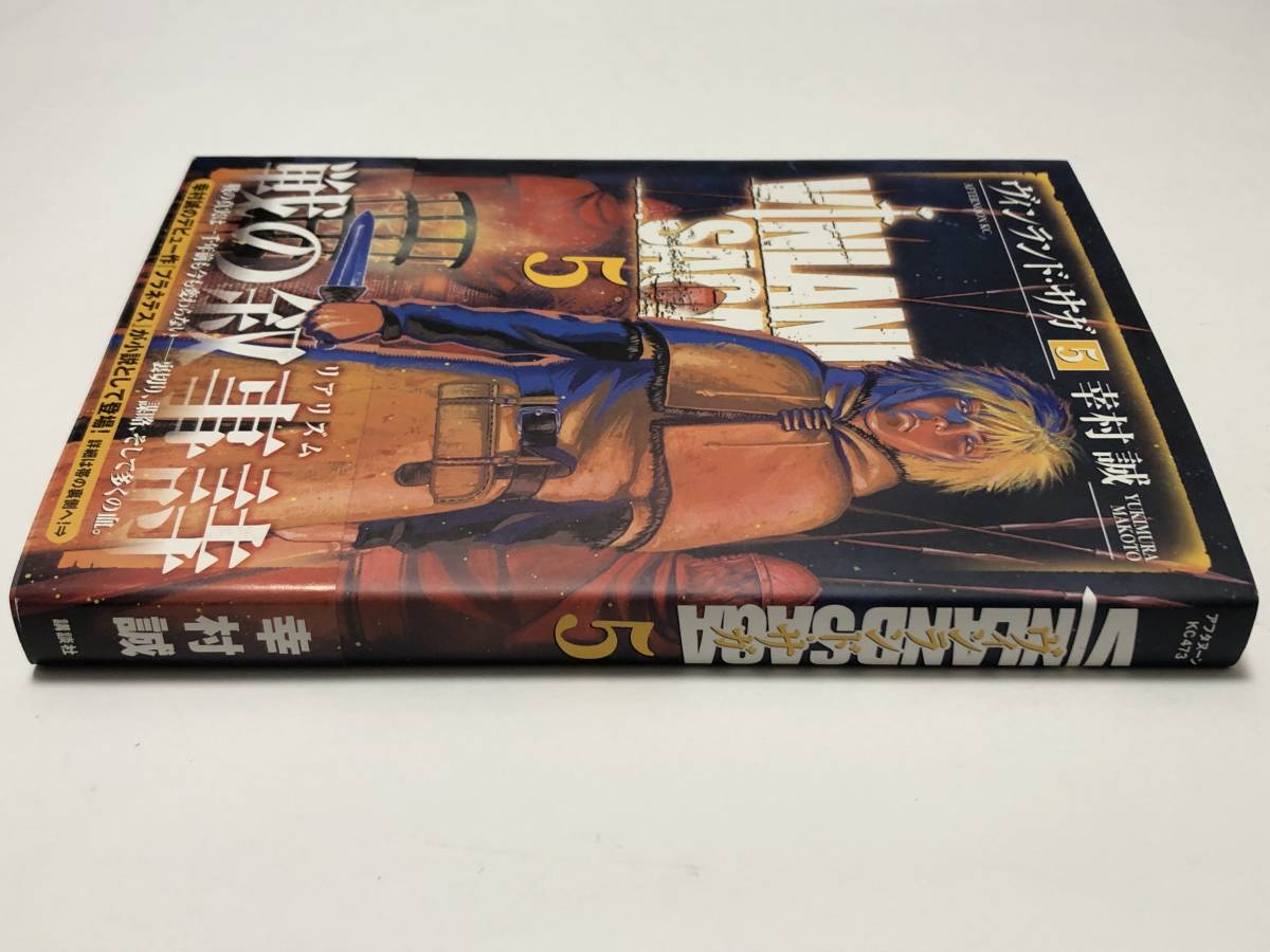 幸村誠 ヴィンランド・サガ 5巻 イラスト入りサイン本 幸村誠 ヴィンランド・サガ 5巻 イラスト入りサイン本