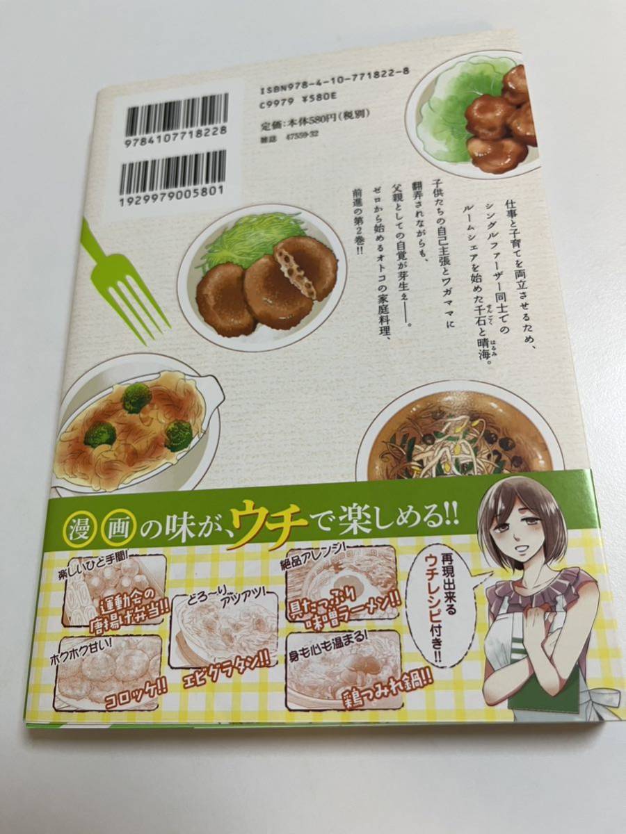 豊田悠 パパと親父のウチご飯 2巻 イラスト入りサイン本 Autographed 繪