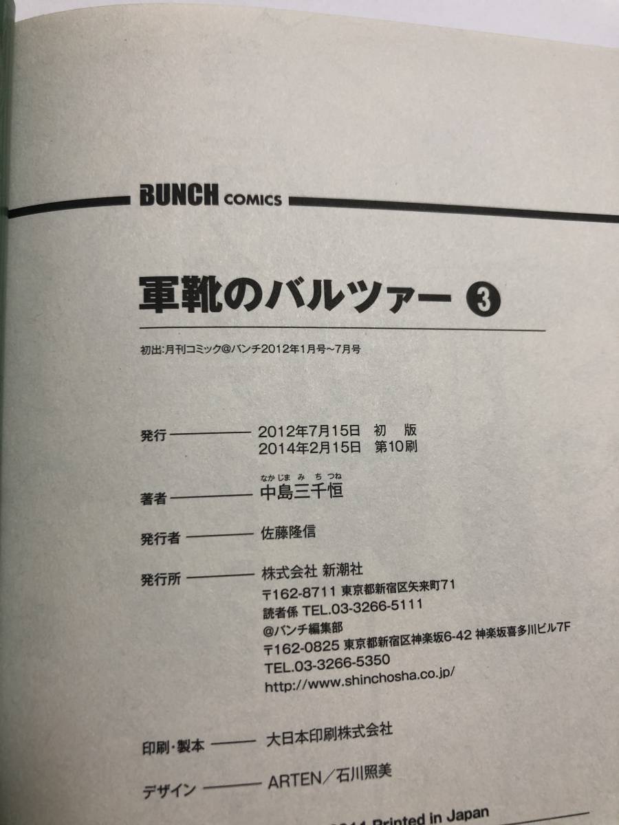 中島三千恒 軍靴のバルツァー 3巻 サイン本 Autographed 簽名書 K-BOOKS 15周年記念仕様の画像3