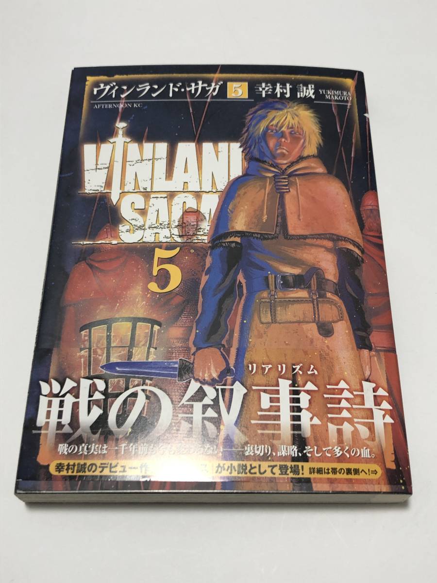 幸村誠ヴィンランド・サガ5巻イラスト入りサイン本Autographed 幸村誠ヴィンランド・サガ5巻イラスト入りサイン本Autographed