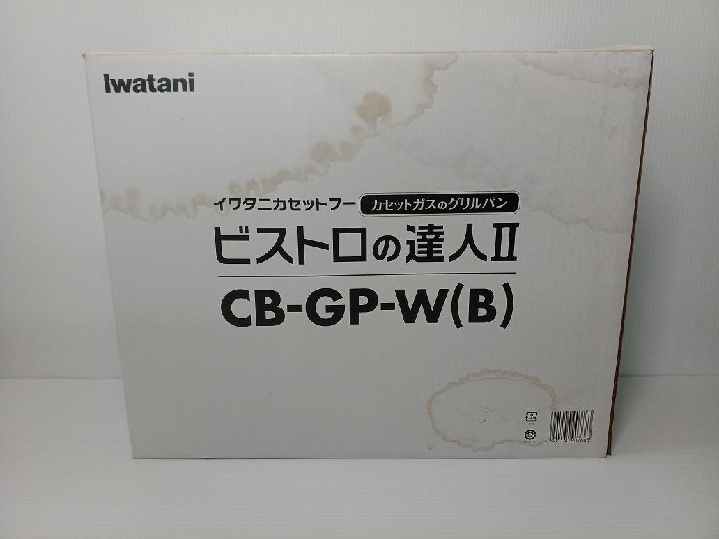 【中古品】 Iwatani イワタニカセットガスグリルパン ビストロの達人II CB-GP-W ホームメイドシリーズ 2019年製 ○YR-50071○