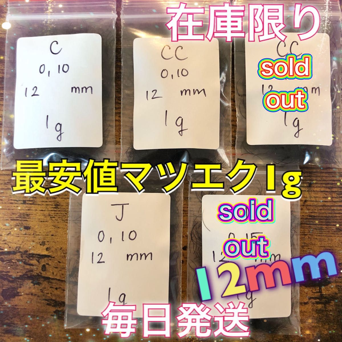 マツエク 1g メガ盛り 約120人分施術量 在庫限り 早い者勝ち　平日毎日発送　