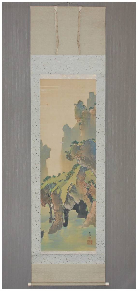 真作」 鑑定 近代京都画壇・【山元春挙】 蓬莱山図 掛軸 共箱 滋賀