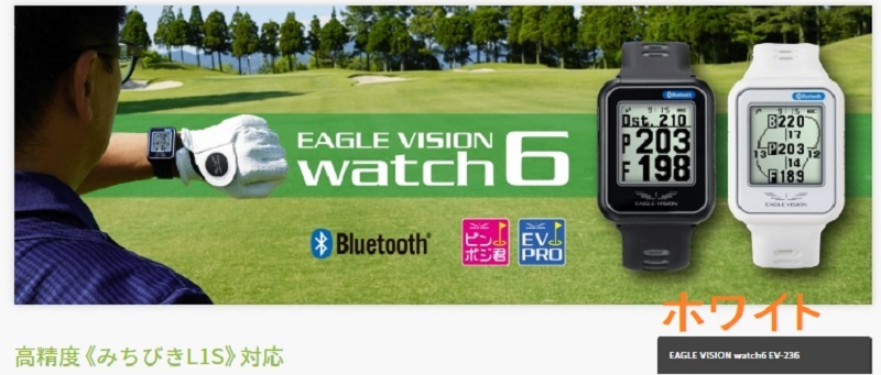 朝日ゴルフ ゴルフナビ EAGLE VISION watch6 ホワイト(新品)(即納)