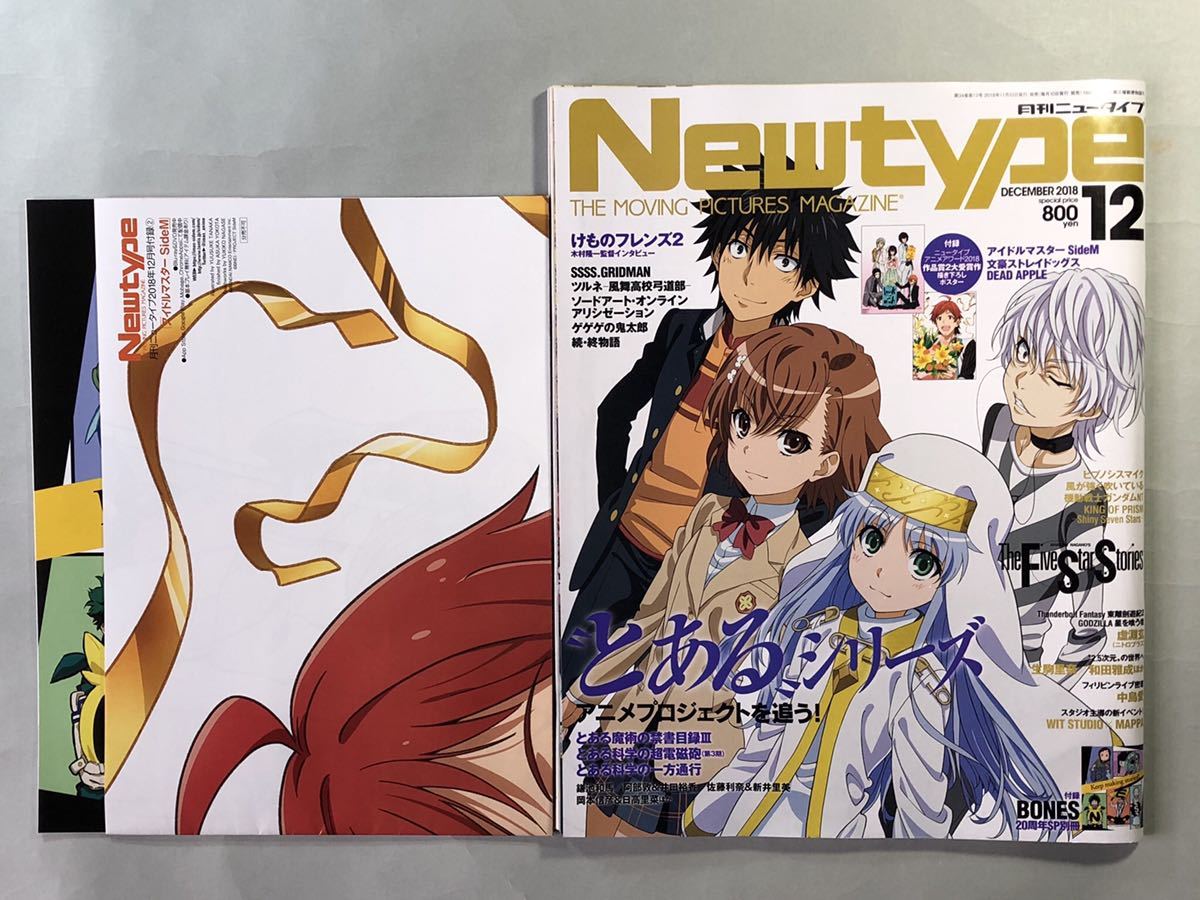  Newtype 2018 year 12 month number special collection :* certain ~ series anime Project ...!Re: Zero from beginning . unusual world life appendix equipped Newtype 2018