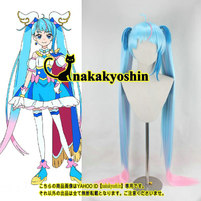 nakakyoshin出品●広い空!光の美少女 cure sky cosかつら ●コスプレ道具　ウィッグ