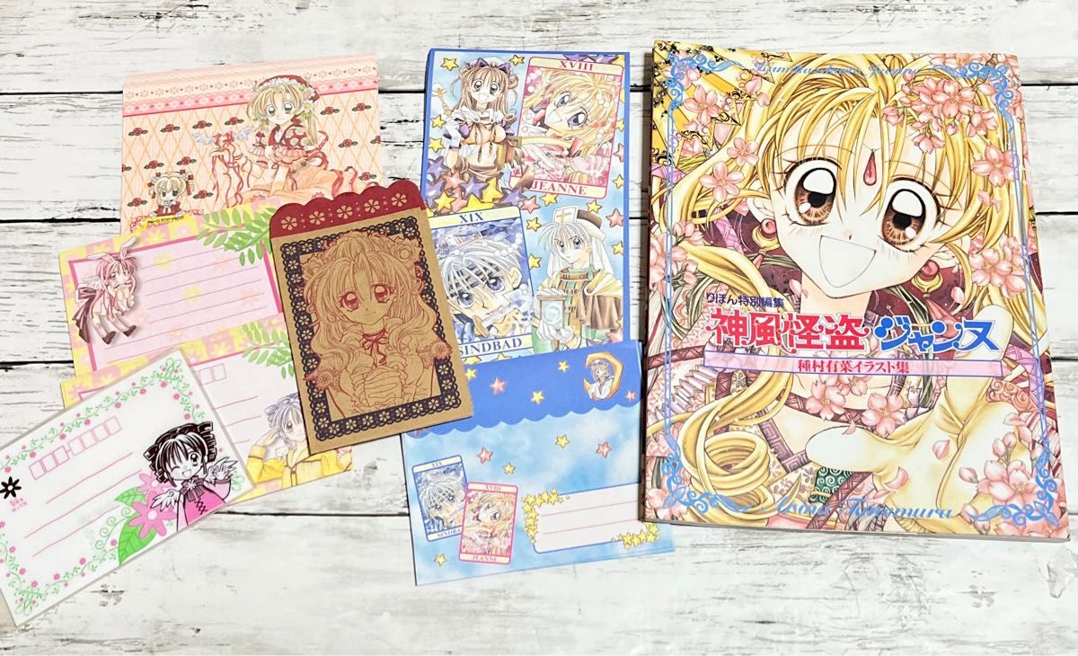 種村有菜】イラスト集と付録便箋のセット りぼん付録 時空異邦人 種村有菜】イラスト集と付録便箋のセット りぼん付録 時空異邦人