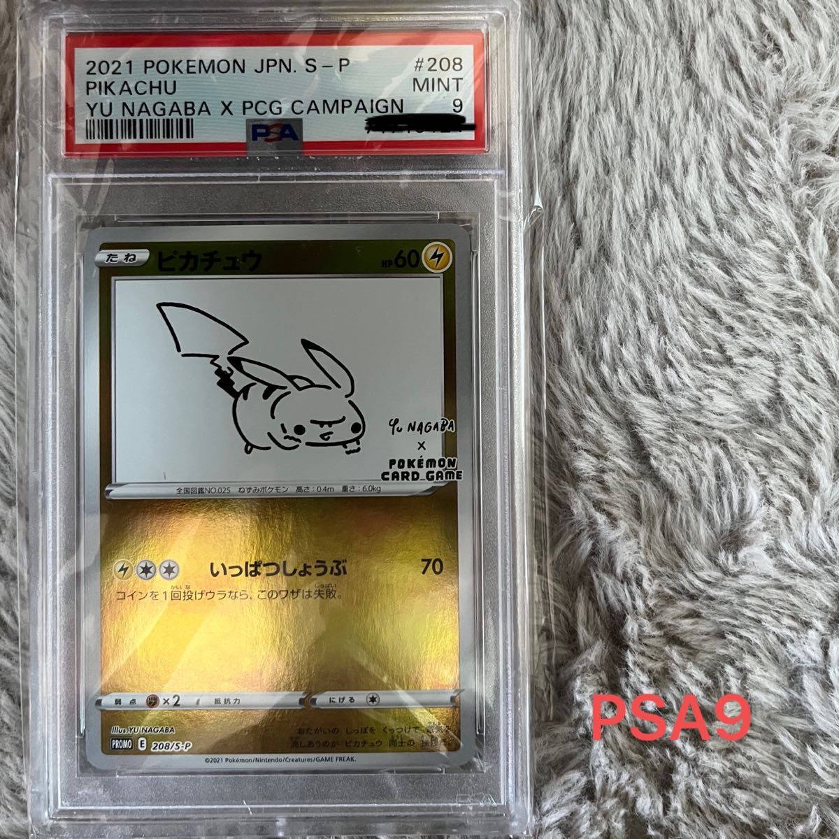 ポケモンカードPSA9  ピカチュウ(208/S-P)プロモ