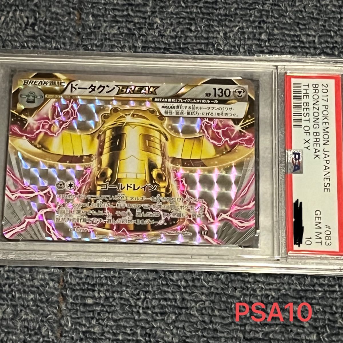 ポケモンカード PSA10 ドータクンBREAK (083/171)|Yahoo!フリマ ポケモンカード PSA10 ドータクンBREAK (083/171)|Yahoo!フリマ