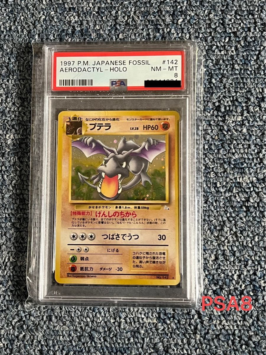 ポケモンカード　 旧裏面　PSA8   プテラ LV28