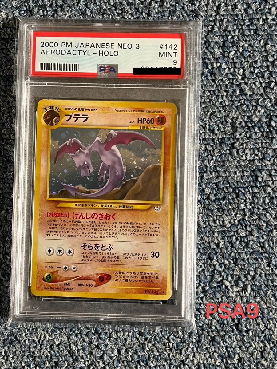 ポケモンカード　 旧裏面　　PSA9  プテラ  LV27   ★