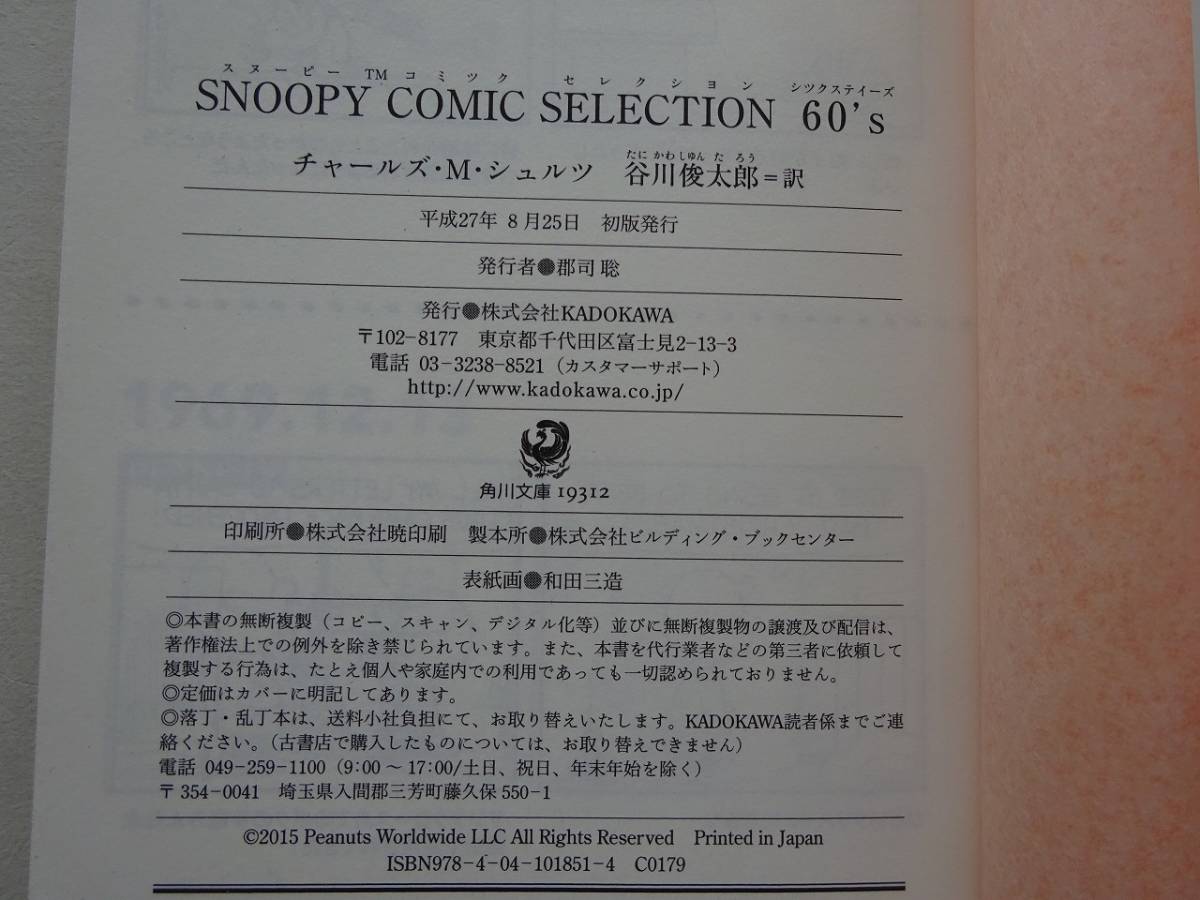 used* первая версия *used библиотека книга@/ Charles *M*shurutsu[SNOOPY COMIC SELECTION 60\'s] Snoopy PEANUTS Tanikawa Shuntaro [ покрытие / Kadokawa Bunko ]