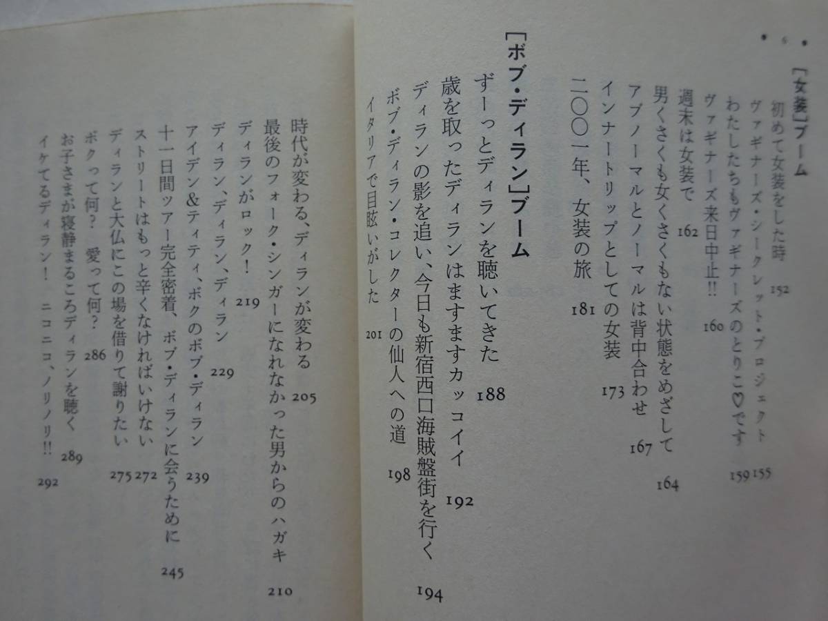 used★初版★文庫本 / みうらじゅん『マイブームの魂』/ 奥村チヨ 仏像 ボブ・ディラン 女装【カバー/角川文庫/平成13年4月25日初版】_画像6