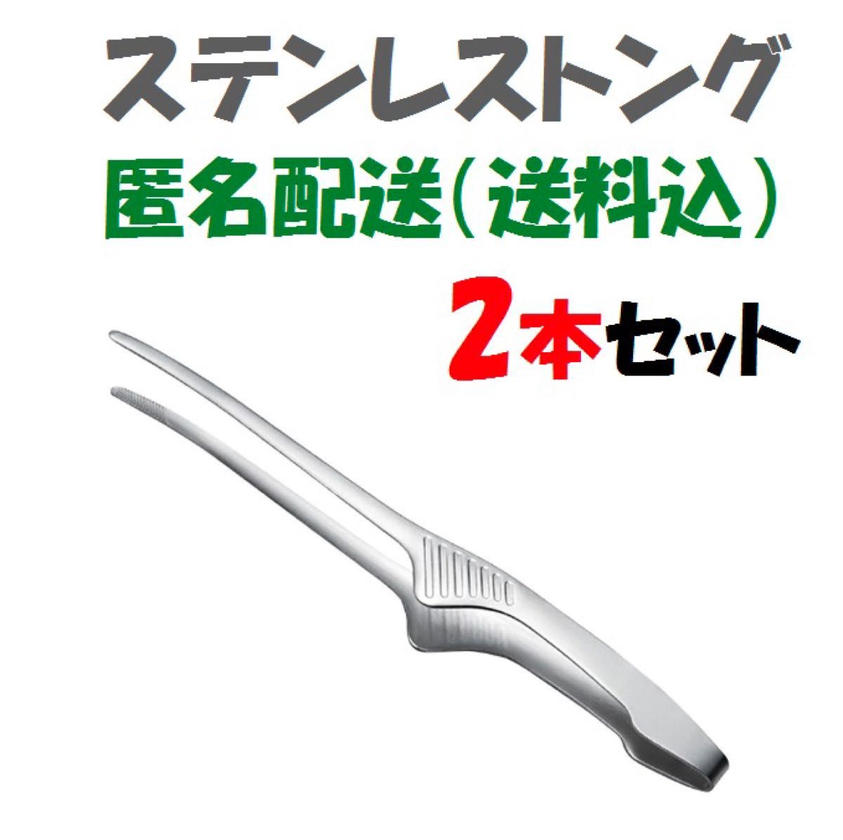 SALE/73%OFF】 トング2個セット 25.5 ステンレス バーベキュー アウトドア 銀色 BBQ ステンレストング 2個セット25.5㎝ バーベキュー アウトドア 銀色
