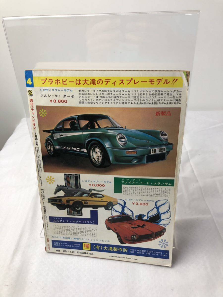 s184 週刊少年チャンピオン 1975年 1月20日 4号 ブラック s184 週刊少年チャンピオン 1975年 1月20日 4号 ブラック