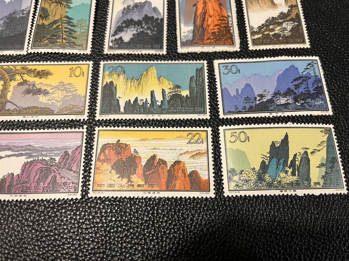 ☆希少 中国切手 特57 黄山風景シリーズ 16種完☆ | www.southside.it