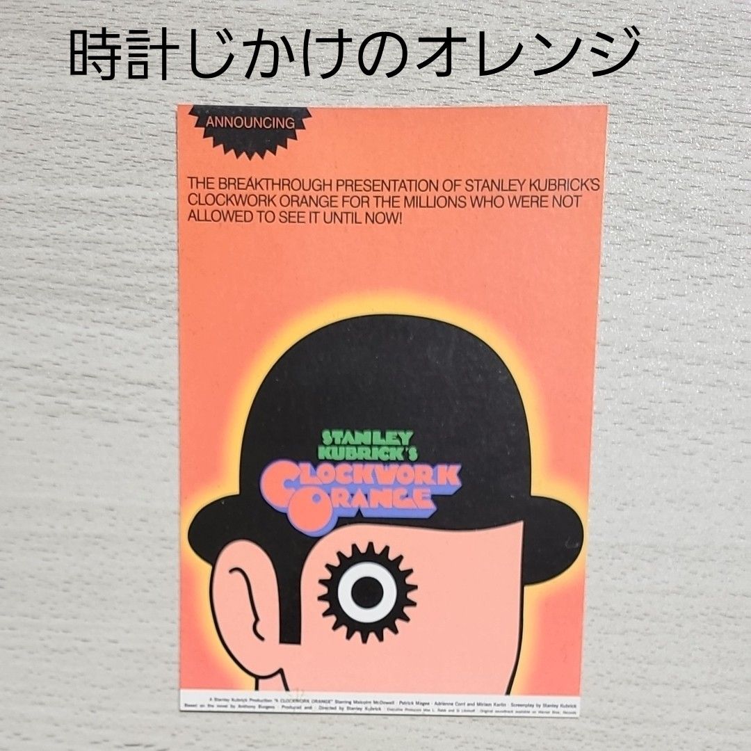 時計じかけのオレンジ　A Clockwork Orange　ポストカード　