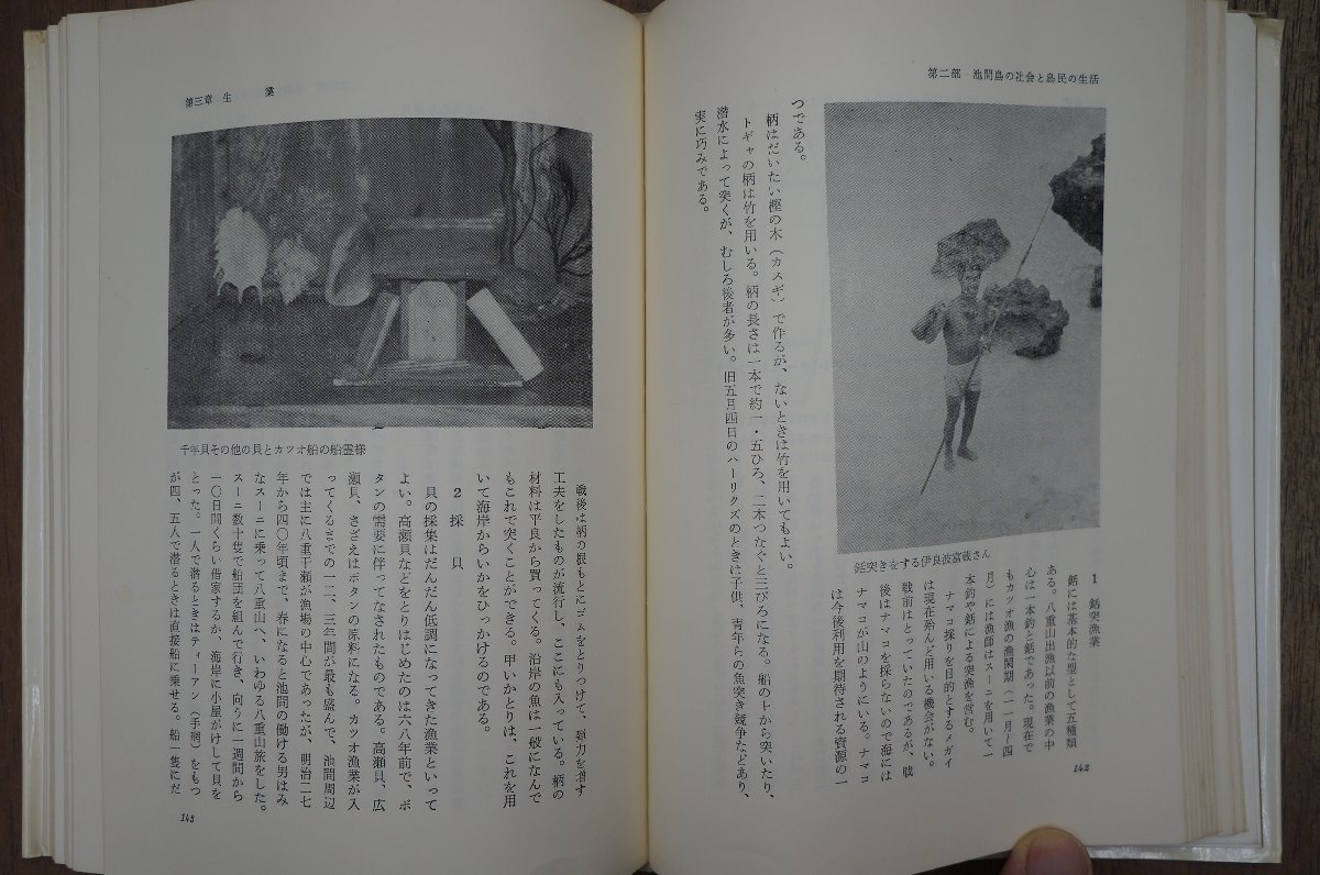 ◎沖縄池間島民俗誌　野口武徳著　未来社　1972年初版_画像10