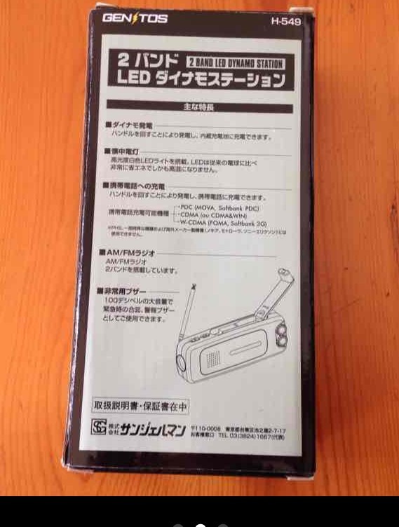 ★防災グッズ ラジオ・ＬＥＤ発電★_画像3