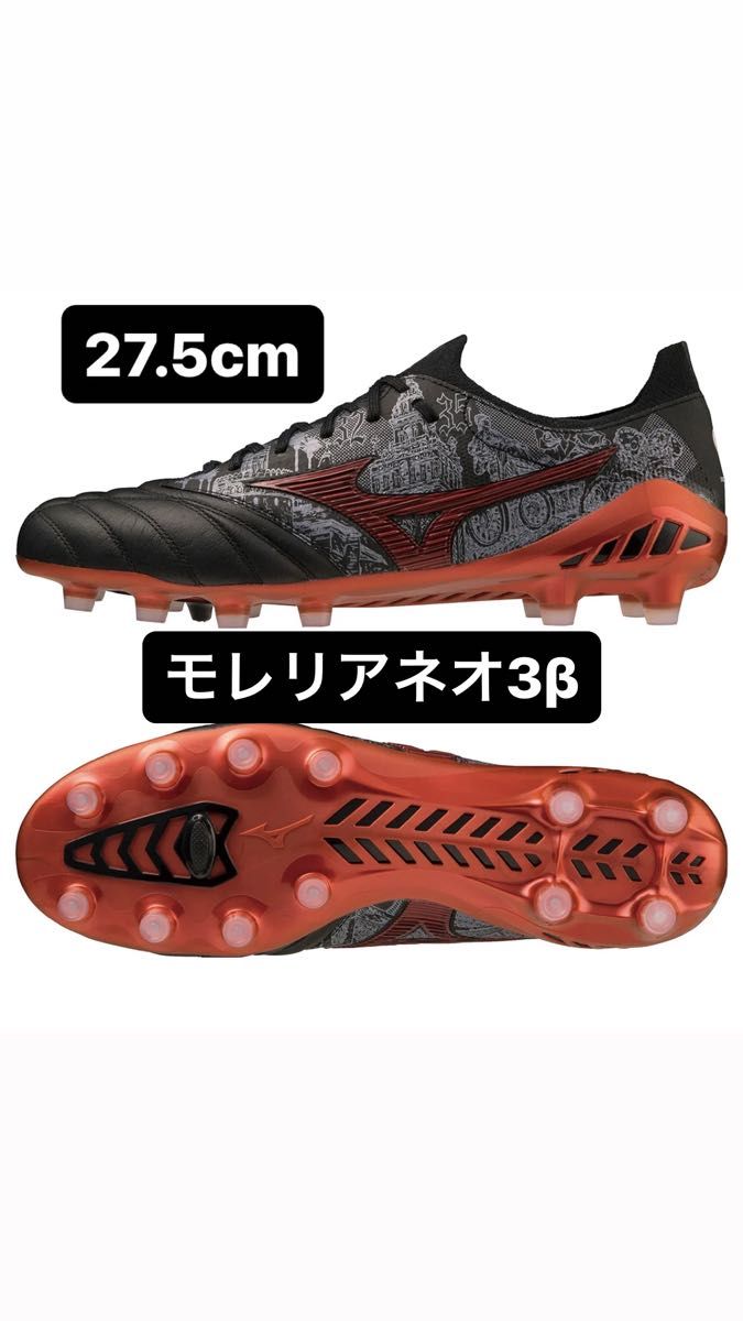 MIZUNO サッカースパイク ミズノ モレリアネオ3β セルヒオ・ラモス