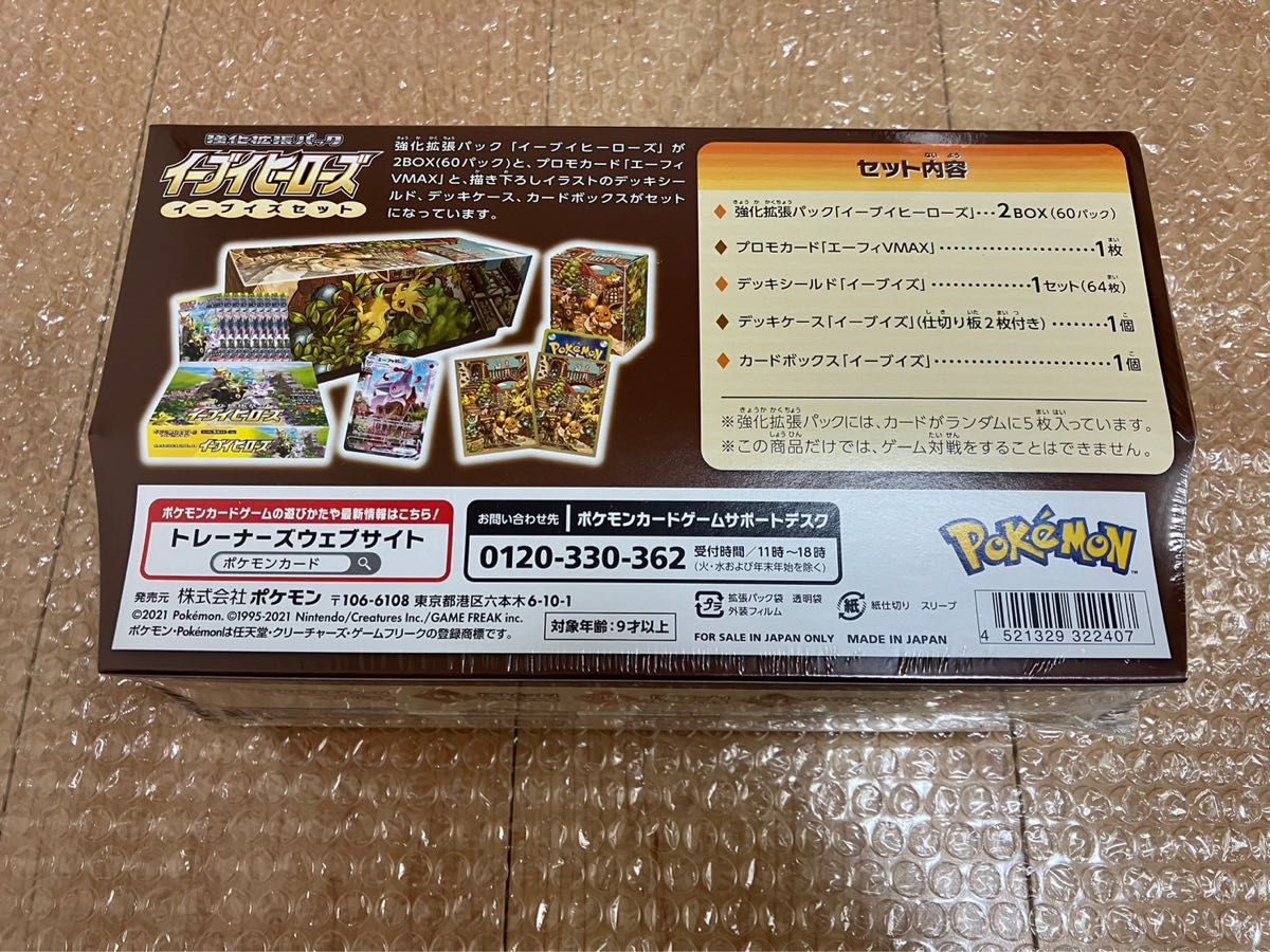 ポケモンカードゲーム イーブイヒーローズイーブイズセット シュリンク