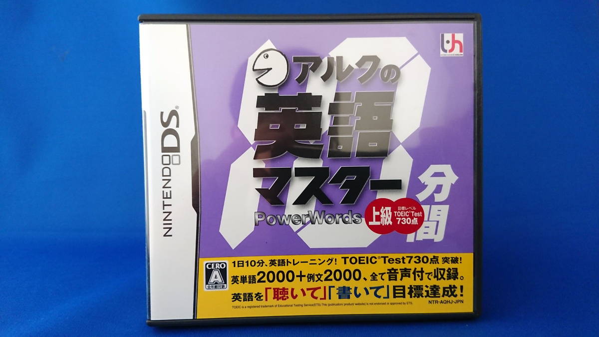 DS ソフト アルクの10分間英語マスター 初級 中級 上級 セット 即決！_画像6