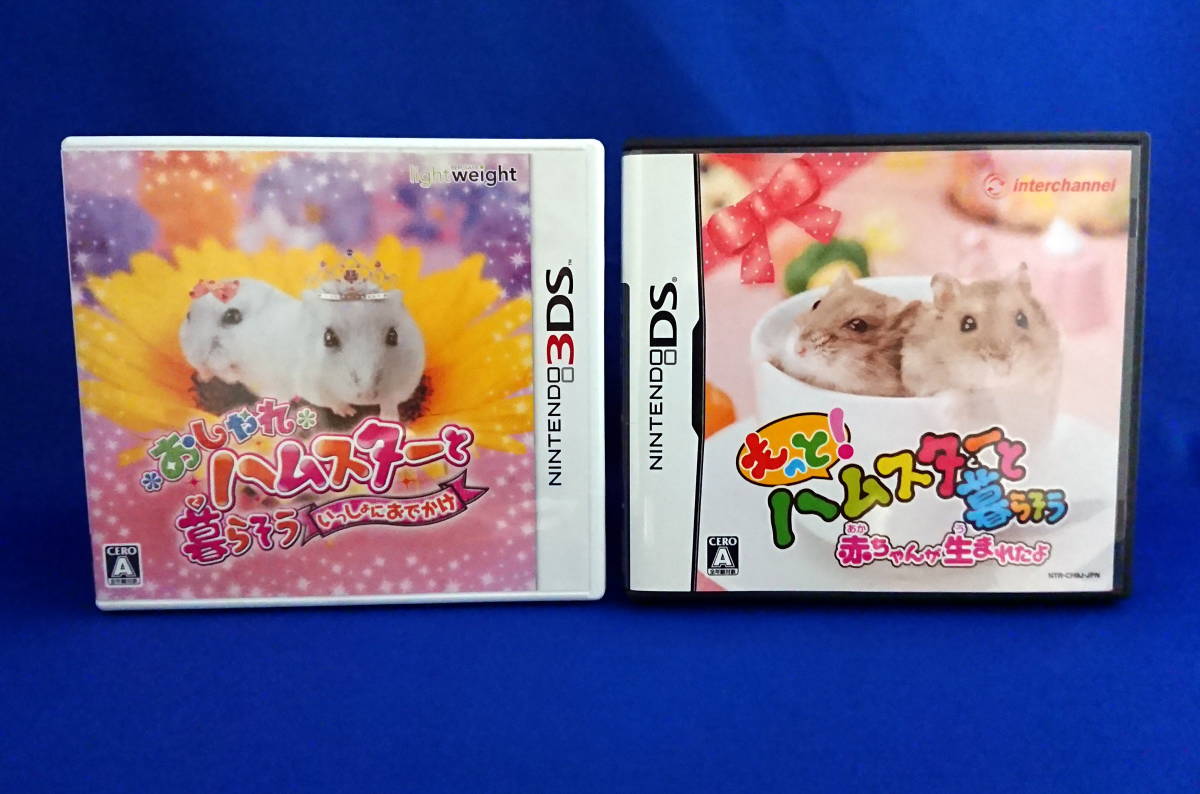 3DS/DS ソフト おしゃれ ハムスターと暮らそう いっしょに 3DS/DS ソフト おしゃれ ハムスターと暮らそう いっしょに