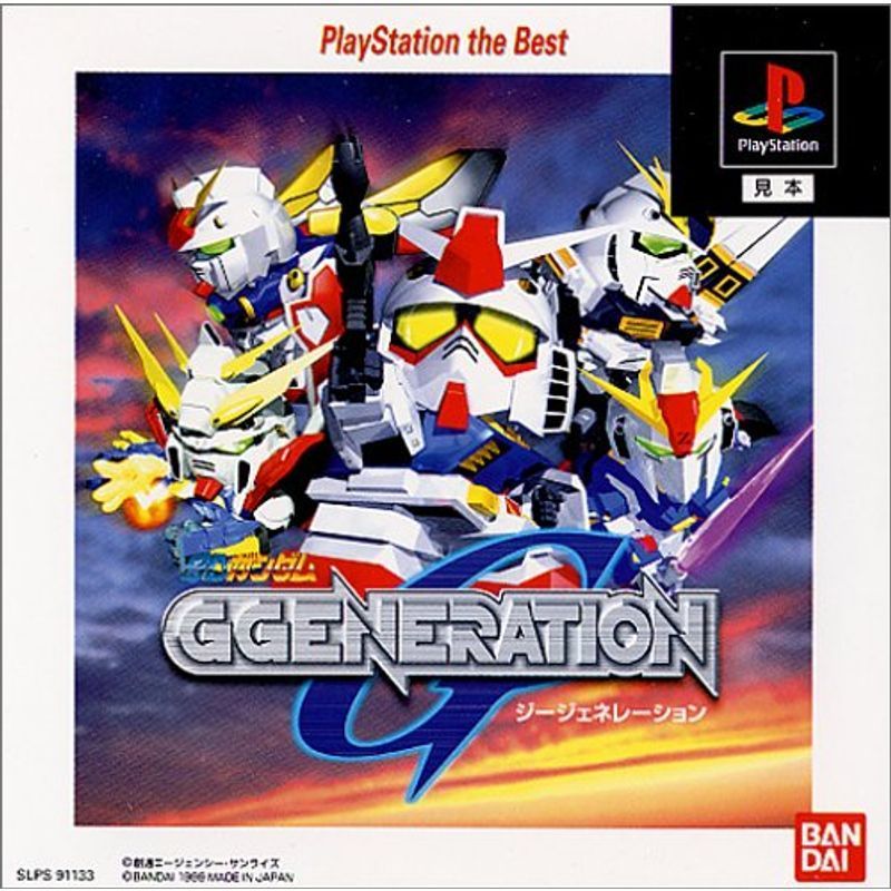 SDガンダム Gジェネレーション PlayStation the Best_画像1