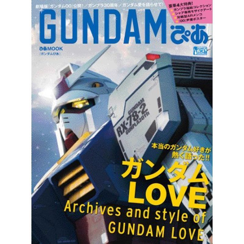 GUNDAMぴあ (ぴあMOOK)_画像1