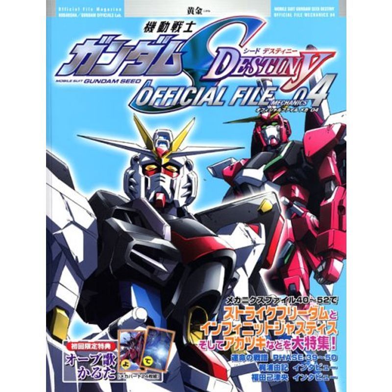 Official File Magazine 機動戦士ガンダムSEED DESTINY OFFICIAL FILE メカ 04_画像1