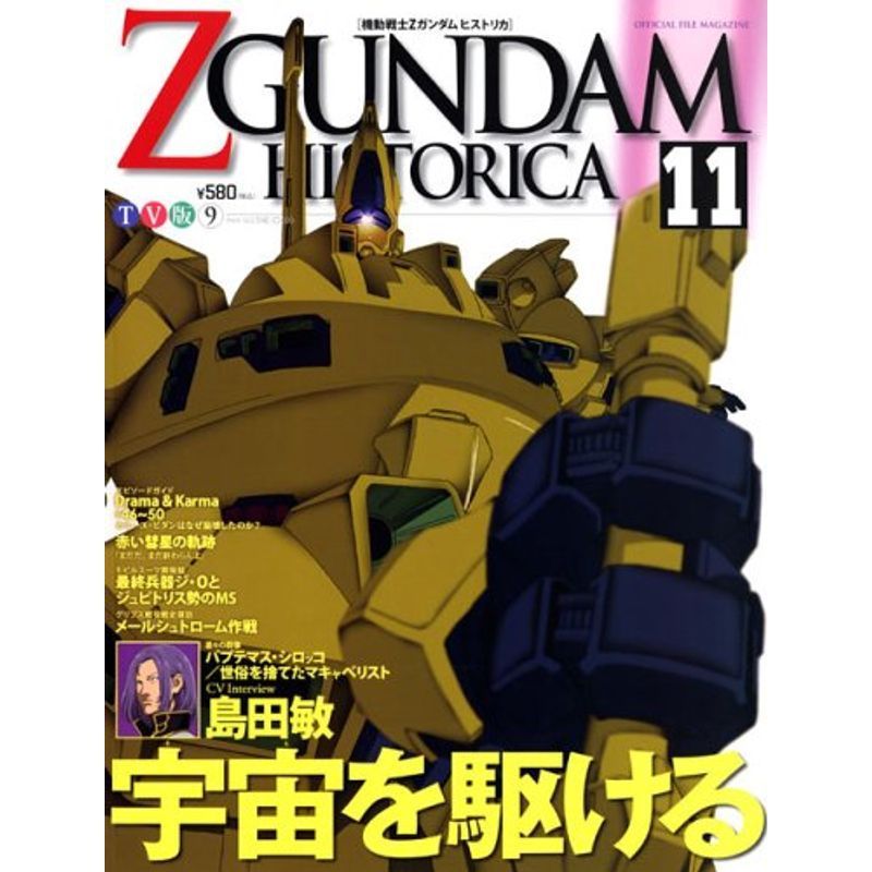 Official File Magazine ZGUNDAM HISTORICA Vol.11_画像1