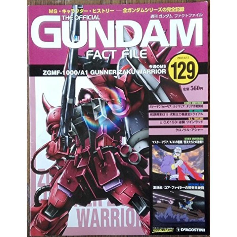 Yahoo!オークション - 週刊 ガンダム・ファクトファイル 129 Yahoo!オークション - 週刊 ガンダム・ファクトファイル 129