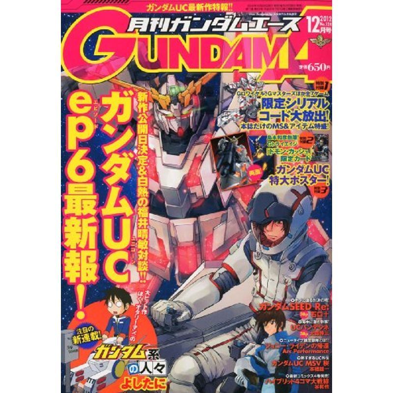 GUNDAM A (ガンダムエース) 2012年 12月号 雑誌_画像1