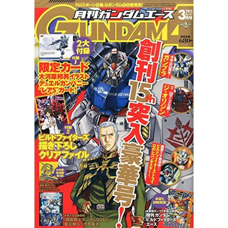 ガンダムエース 2015年 03 月号 雑誌_画像1