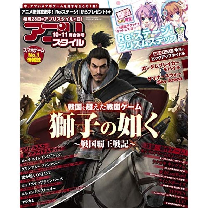 アプリスタイル2019年10・11月合併号_画像1