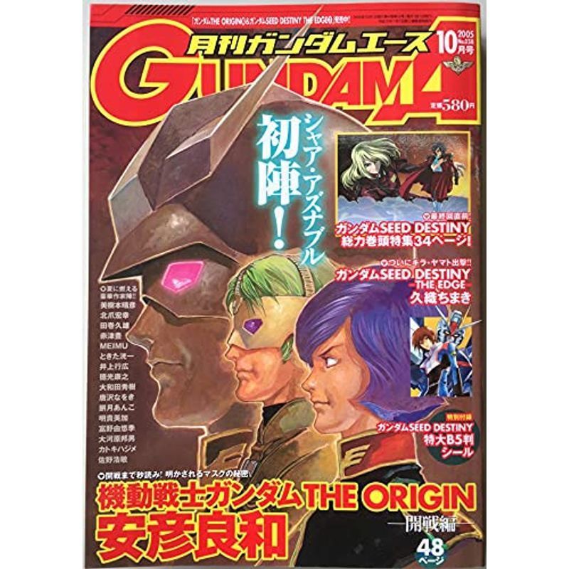 GUNDAM A (ガンダムエース) 2005年 10月号 No.038雑誌 |