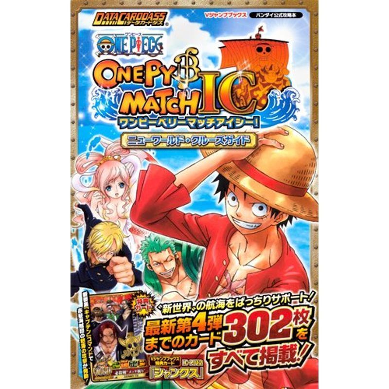 DATA CARDDASS ONE PIECE ワンピーベリーマッチアイシー カード版 ニューワールド・クルーズガイド バンダイ公式攻略本_画像1