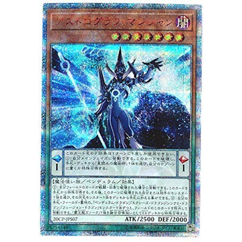 【完売】 遊戯王 / PA SPECIAL 20thシークレットレア / 20CP-JPS07 / アストログラフ・マジシャン(20thシークレット) その他 【完売】 遊戯王 / PA SPECIAL 20thシークレットレア / 20CP-JPS07 / アストログラフ・マジシャン(20thシークレット) その他