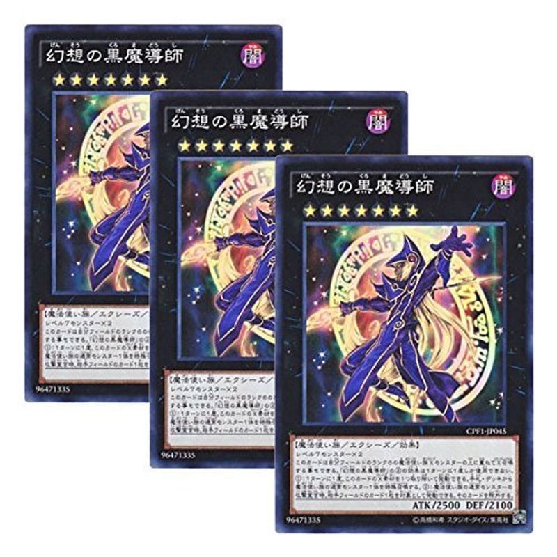 3枚セット 遊戯王 日本語版 CPF1-JP045 Ebon Illusion Magician 幻想の黒魔導師 (スーパーレア)_画像1