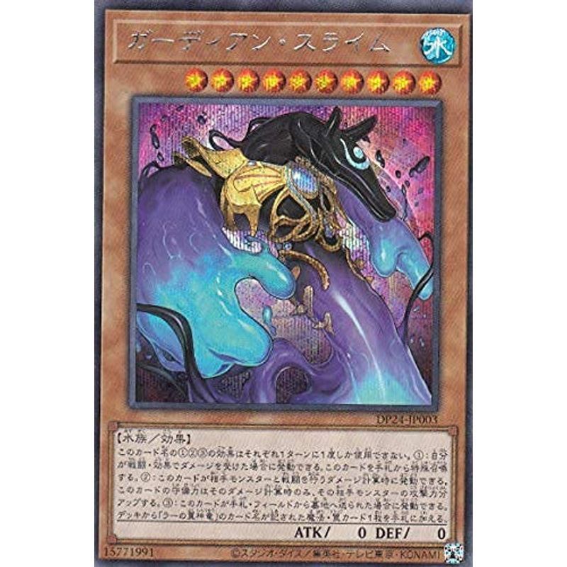 遊戯王 DP24-JP003 ガーディアン・スライム (日本語版 シークレットレア) デュエリストパック ?冥闇のデュエリスト編?