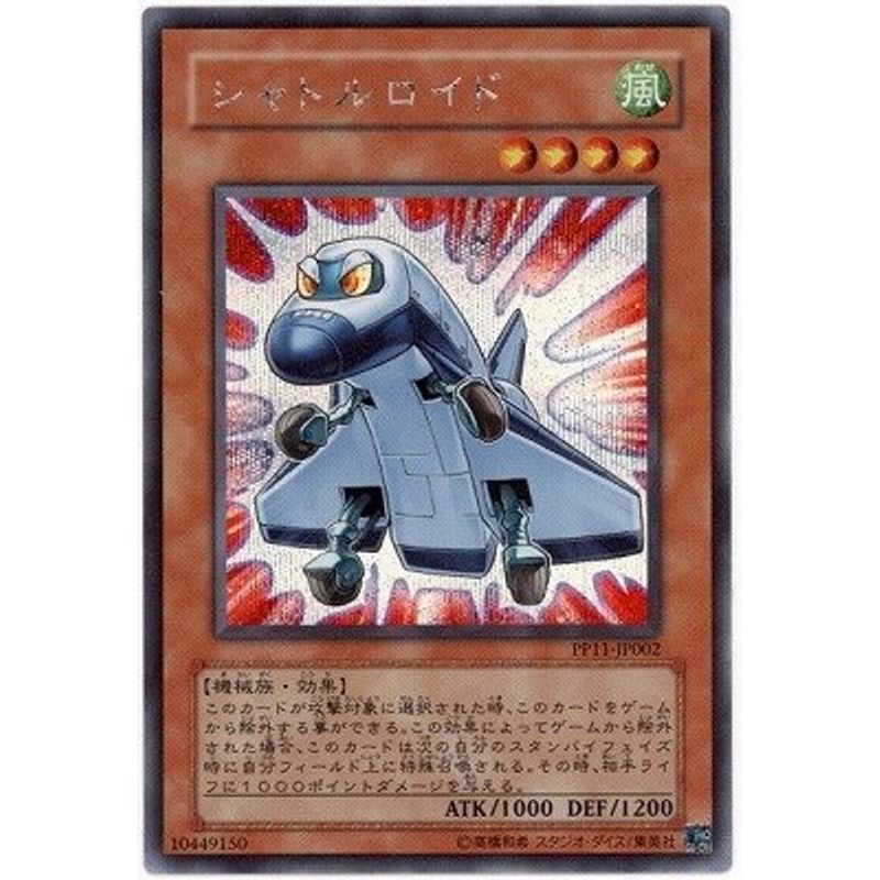 遊戯王/プレミアムパック 11/PP11-JP002 シャトルロイドシークレットレア_画像1