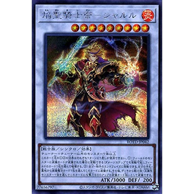 焔聖騎士帝?シャルル シークレットレア 遊戯王 ライズ・オブ・ザ・デュエリスト rotd-jp042_画像1