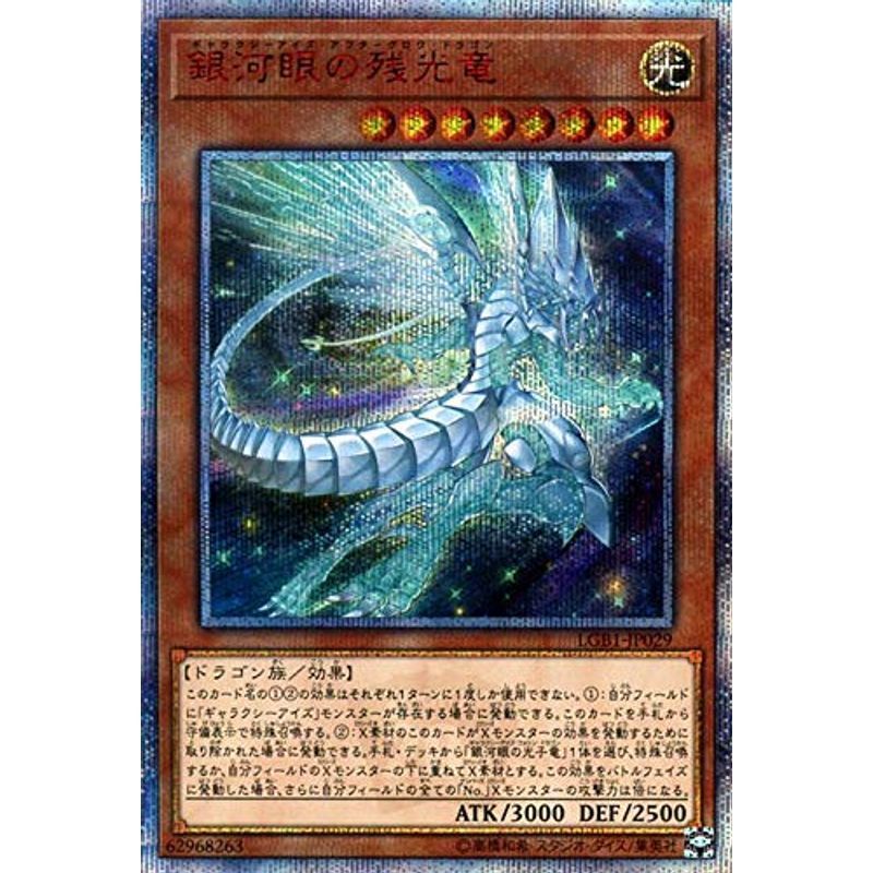 遊戯王カード 銀河眼の残光竜(20th シークレットレア) LEGENDARY GOLD BOX（LGB1） | ギャラクシーアイズ・アフタ_画像1